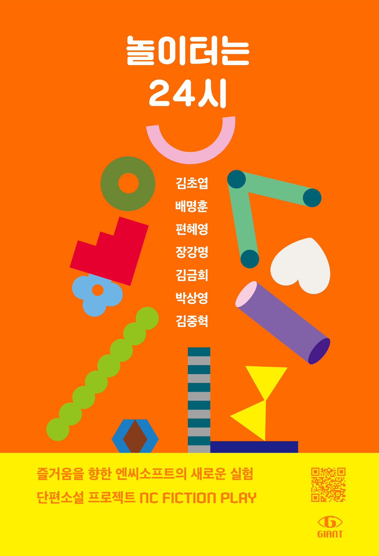 놀이터는 24시